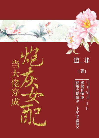 當大佬穿成炮灰女配[快穿]