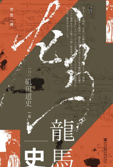 龙马史（出版书）